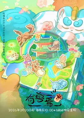 灵笼之下 末世国漫海报